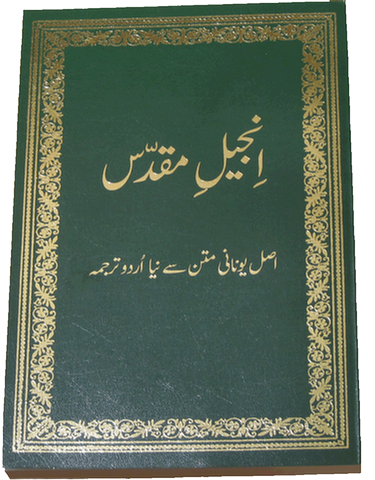 Urdu NT cover